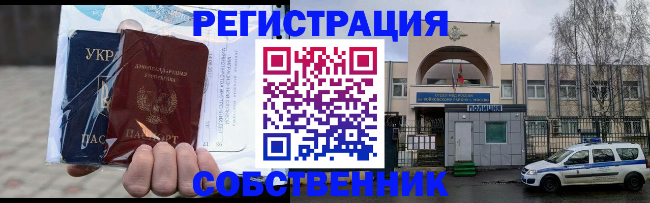 временная прописка в Реутове